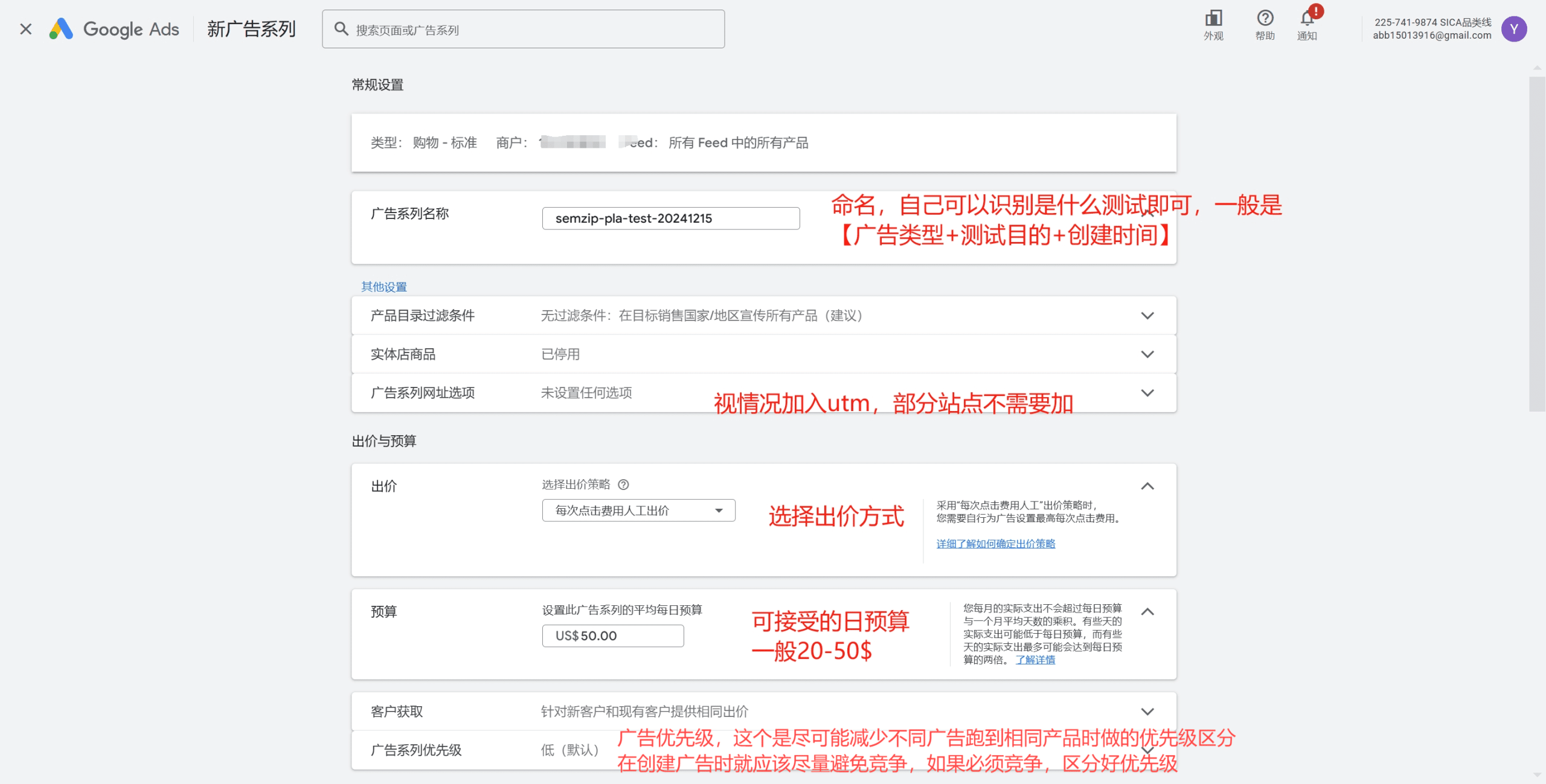 创建购物广告3